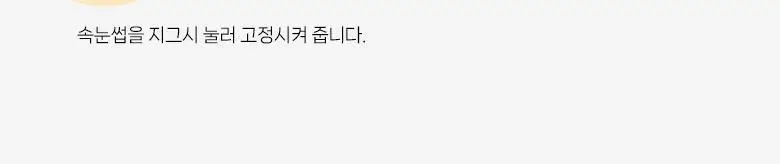 [속눈썹 실패 걱정 끝]필리밀리 속눈썹 골라담기 택1(포인트 가닥/노글루/컷팅/미들포인트/접착제) 상세페이지 88